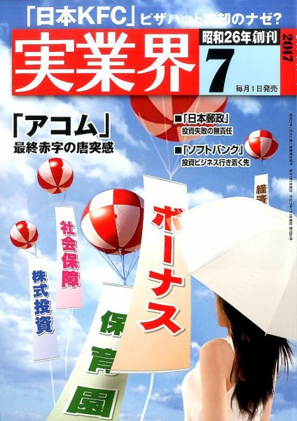 実業界 2017年7月号 (発売日2017年06月01日) 表紙