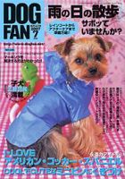 DOGFAN（ドッグファン） 7月号 (発売日2007年06月14日) 表紙