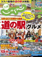 じゃらん九州 7月号 (発売日2017年05月30日) 表紙