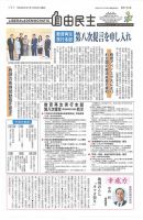 自由民主 第2744号 表紙