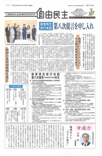自由民主 第2744号 (発売日2017年05月30日) 表紙
