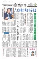 自由民主 第2745号 表紙
