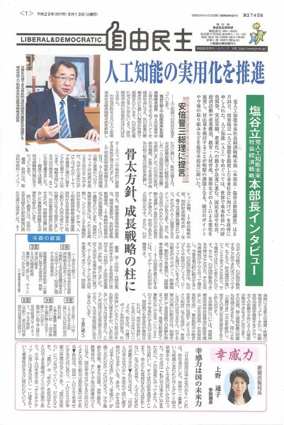 自由民主 第2745号 (発売日2017年06月06日) 表紙