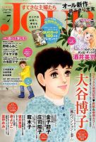 JOUR（ジュール） 2017年7月号 表紙