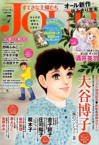JOUR（ジュール） 2017年7月号 (発売日2017年06月02日) 表紙