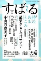 すばる 2017年7月号 表紙