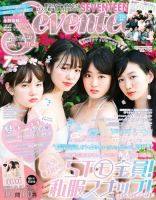 Seventeen（セブンティーン） 7月号 表紙