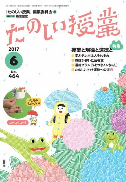 たのしい授業 2017年06月02日発売号 表紙