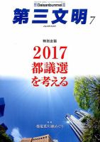 第三文明 2017年7月号 表紙