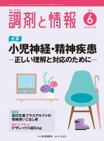 調剤と情報 [vol.23 No.8] 表紙