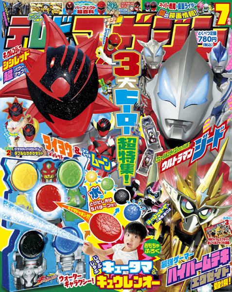 テレビマガジン 2017年7月号 (発売日2017年06月01日) 表紙