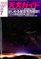 天文ガイド 2017年7月号 表紙