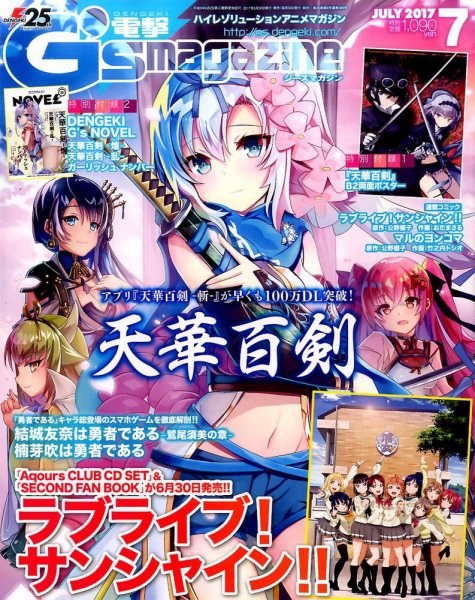 電撃G’s magazine (ジーズ マガジン)  2017年7月号 (発売日2017年05月30日) 表紙