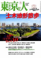 東京人 No.385 表紙