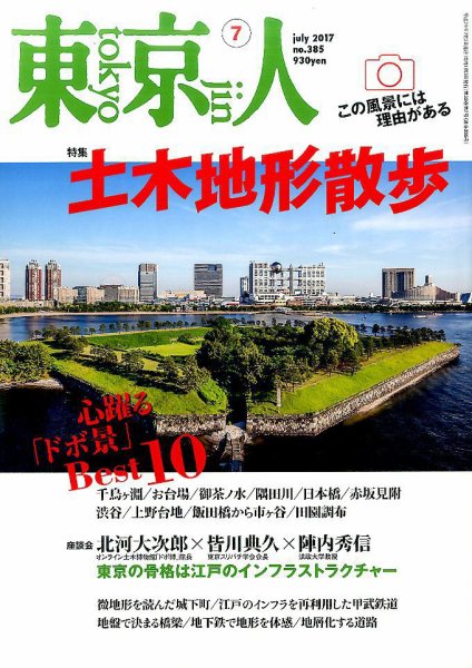東京人 No.385 (発売日2017年06月02日) 表紙