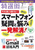 特選街 2017年7月号 (発売日2017年06月02日) 表紙
