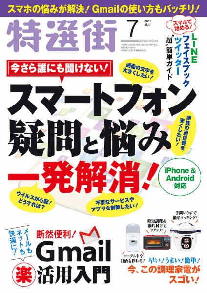 特選街 2017年7月号 (発売日2017年06月02日) 表紙