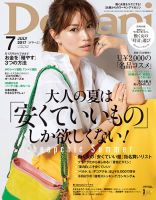 domani ドマーニ 2017年 コレクション 06 月号 雑誌