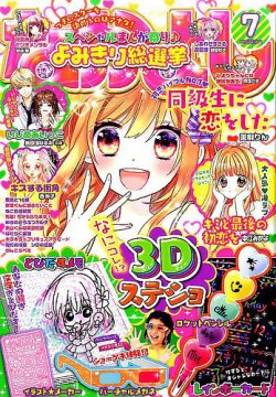 なかよし 2017年7月号 (発売日2017年06月02日) | 雑誌/定期購読の予約