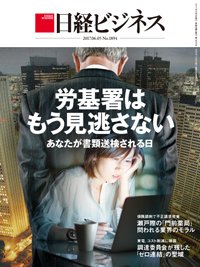 日経ビジネス No.1894 (発売日2017年06月05日) 表紙