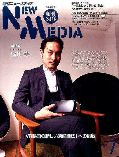 NEW MEDIA (ニューメディア) 2017年7月号 (発売日2017年06月02日) 表紙