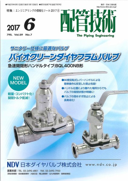 配管技術 2017年6月号 (発売日2017年06月01日) 表紙