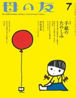 母の友 2017年7月号 表紙