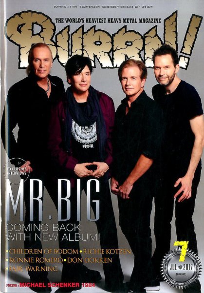 BURRN！（バーン） 2017年7月号 (発売日2017年06月05日) 表紙