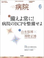 病院 Vol.76 No.6 表紙