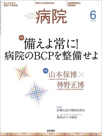 病院 Vol.76 No.6 (発売日2017年06月01日) 表紙