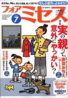for Mrs. (フォアミセス) 2017年7月号 表紙