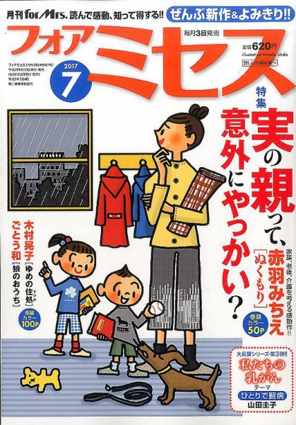 for Mrs. (フォアミセス) 2017年7月号 (発売日2017年06月02日) 表紙