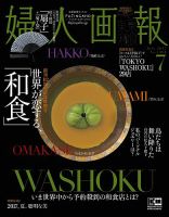 婦人画報 2017年7月号 表紙