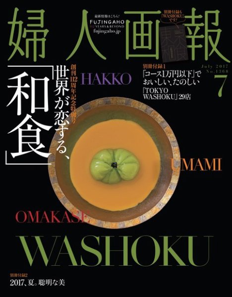 婦人画報 2017年7月号 (発売日2017年06月01日) 表紙