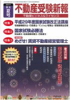 宅建受験新報 2017年夏号 表紙