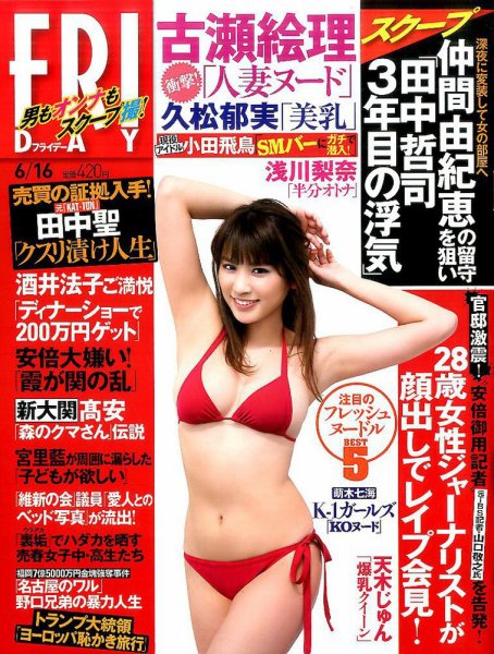 FRIDAY（フライデー） 2017年6/16号 (発売日2017年06月02日) 表紙