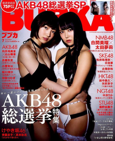 BUBKA（ブブカ） 2017年7月号 (発売日2017年05月31日) 表紙