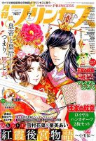 プリンセス 2017年7月号 表紙
