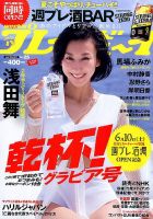 週刊プレイボーイ/週プレ 2017年6月19日号 表紙