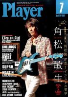 プレイヤー 2017年7月号 (発売日2017年06月02日) 表紙