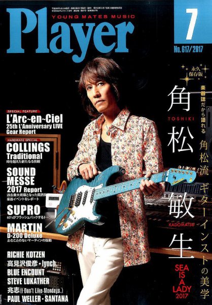 プレイヤー 2017年7月号 (発売日2017年06月02日) 表紙