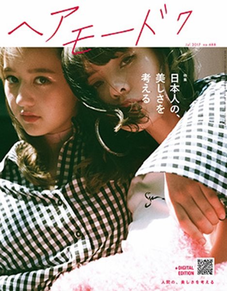 ヘアモード (HAIR MODE) 2017年06月01日発売号 表紙
