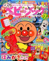 ベビーブック 2017年7月号 表紙