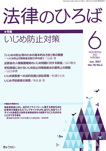 月刊 法律のひろば 6月号 発売日17年06月02日 雑誌 定期購読の予約はfujisan