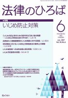 法律のひろば 6月号 表紙