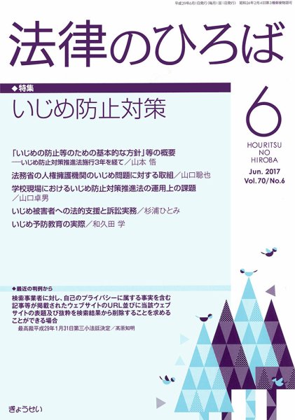 法律のひろば 6月号 (発売日2017年06月02日) 表紙