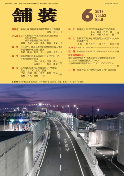 舗装 2017年6月号 (発売日2017年06月05日) 表紙