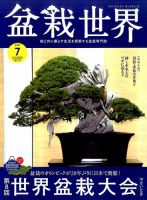 盆栽世界 2017年7月号 表紙