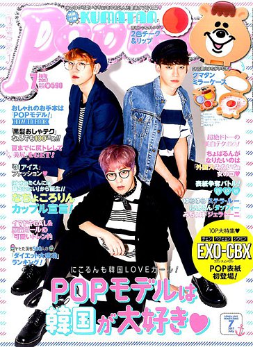 Popteen(ポップティーン) 2017年7月号 (発売日2017年06月01日) | 雑誌/定期購読の予約はFujisan