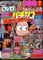 漫画パチンコ777 2017年7月号 (発売日2017年06月02日) 表紙